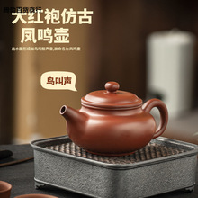 紫砂凤鸣壶鸟叫声纯半手工大红袍紫泥壶泡茶壶西施汉瓦茶壶套装