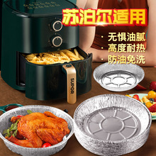 苏泊尔空气炸锅专用锡纸家用铝箔烧烤盘食品级吸油纸垫圆烘焙烤箱