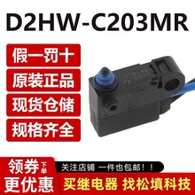 原装D2HW-C203MR小型微动开关0.75N动作力右方出线30CM针状按钮