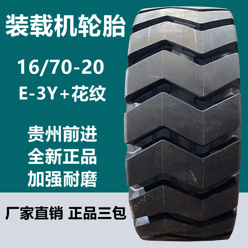 5/70-16装载机工程轮胎e-3y 花纹14层级-阿里巴巴