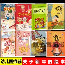 关于新年的绘本欢乐中国年春节过年啦年兽中国节日故事幼儿园阅读