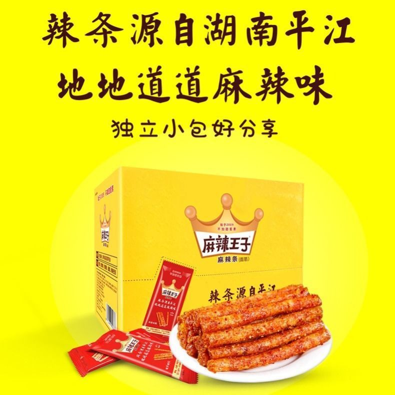 麻辣王子盒装辣条22克麻辣王子玉峰辣条湖南平江特产变态辣辣条