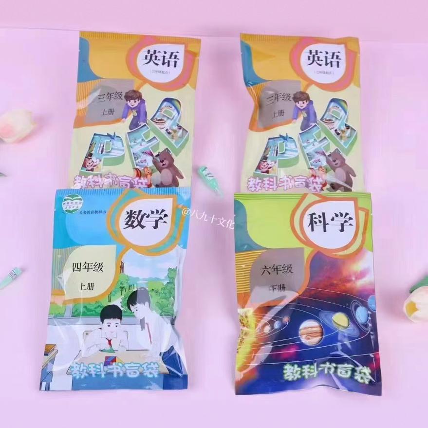 文具盲袋教科书盲袋惊喜拆拆乐小学生创意奖励盲盒奖品大礼包