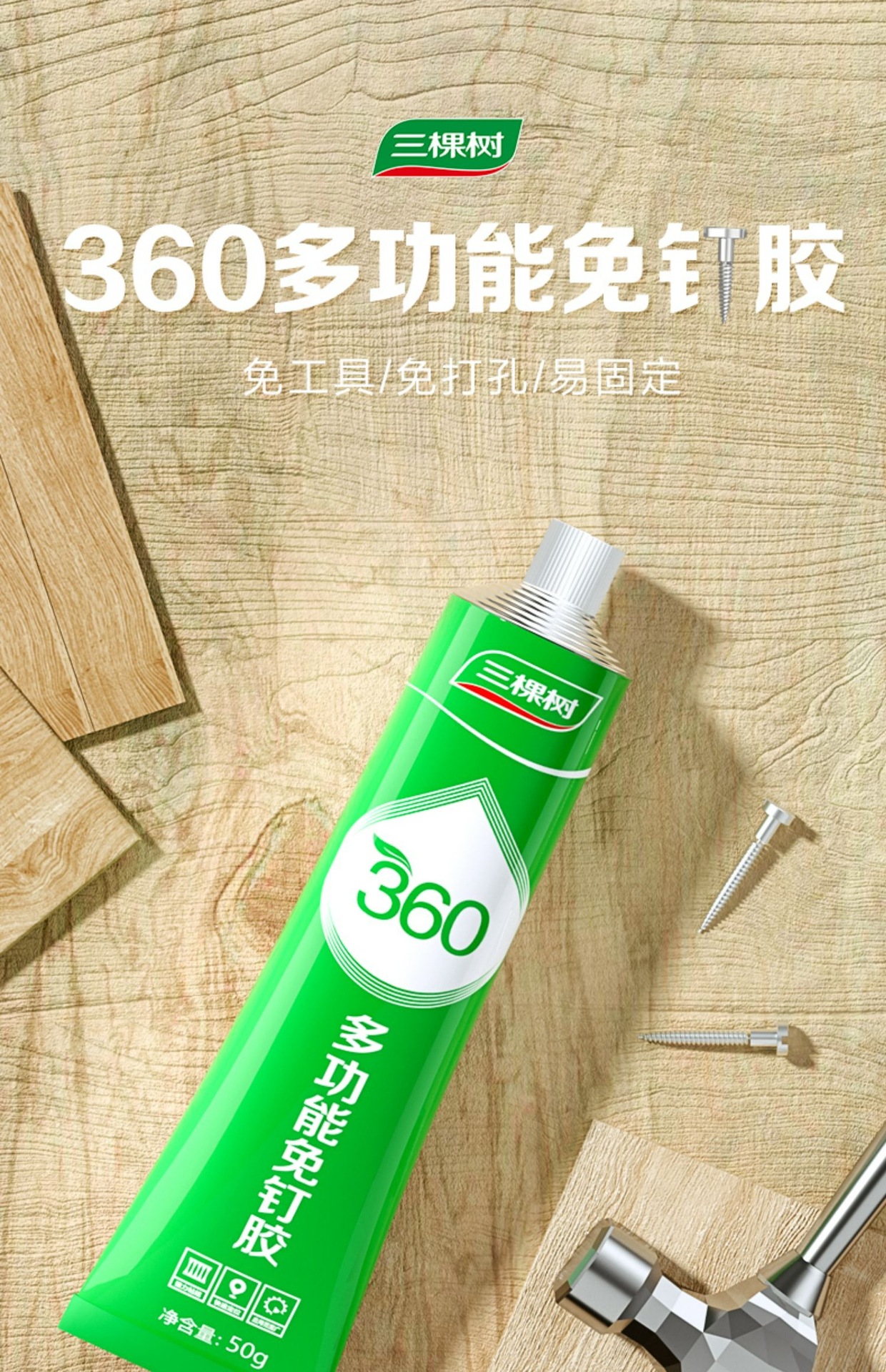 免钉胶强力胶粘墙瓷砖免打孔瓷白胶防霉胶水中性密封玻璃胶万能胶