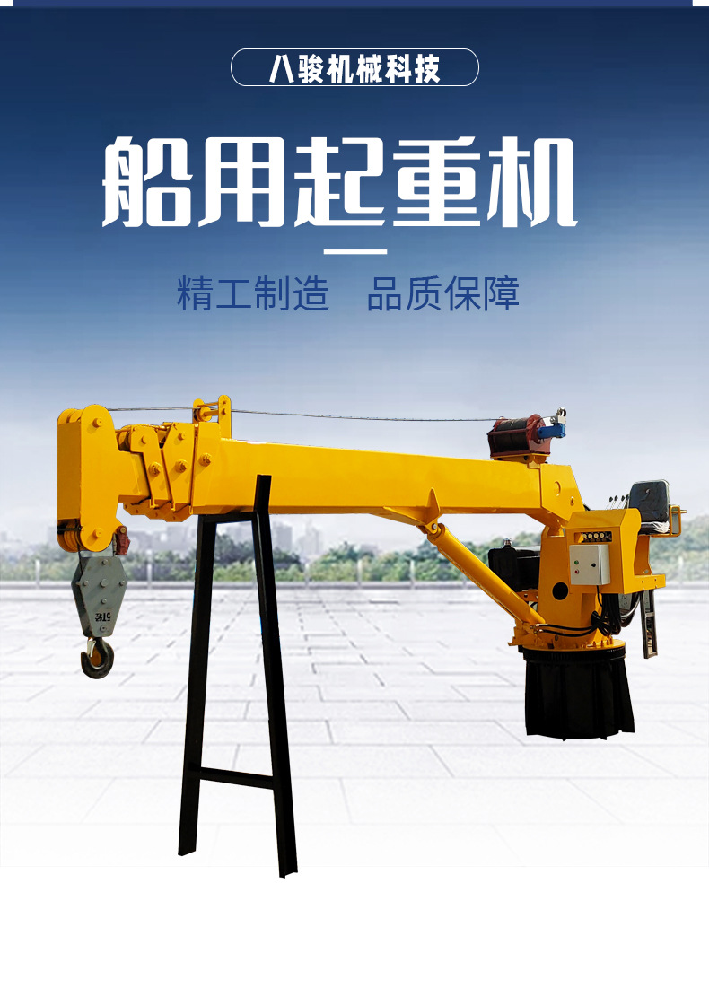 江苏船用起重机 码头港口卸货坐地式液压起重吊臂 船吊3吨到10吨