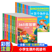 亲子共读好故事注音美绘版睡前故事儿童课外阅读故事书籍文学小说