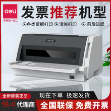 得力DL-630KⅡ针式打印机单据快速打印二三四五联支票送货出库出