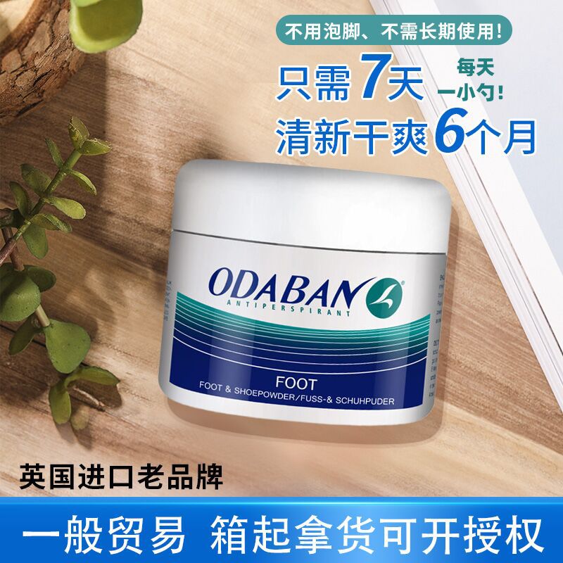 英国odaban/优得芬止汗足粉50g男士女士清爽