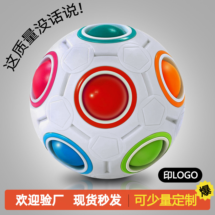 益智魔方彩虹球12孔奇异彩虹球异形解压减压球跨境玩具批发厂家