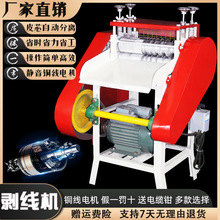 全自动剥线机废铜线家用扒皮机小型电动电缆线去皮机剥皮机拔线机