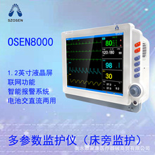 多参数监护OSEN8000奥生心电监护/病人监护/临床监护