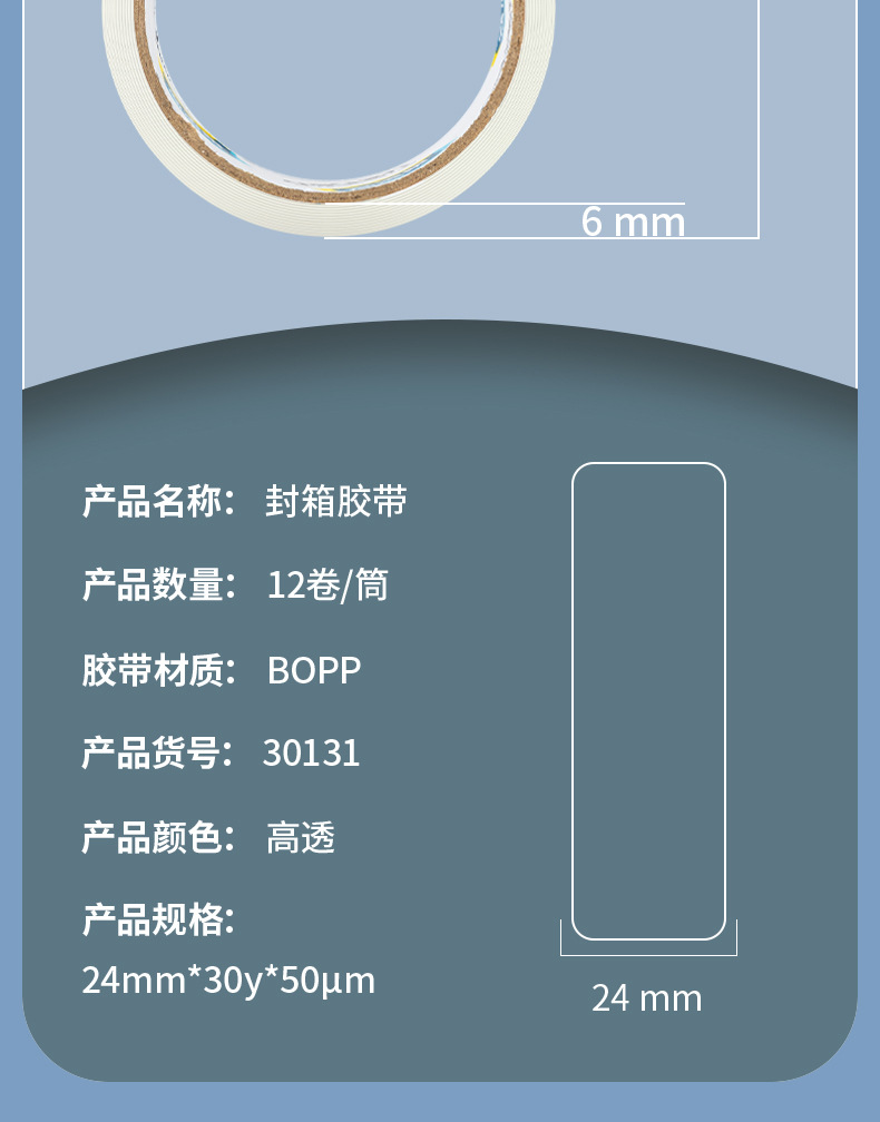 得力30130封箱胶带透明窄胶带24cm超粘打包粘胶带24mm12卷筒