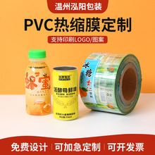 厂家彩印PVC热收缩膜定制 饮料啤酒瓶PET塑料瓶包装收缩膜印LOGO