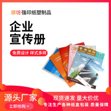 可定制企业宣传册印刷彩页 说明书手册印刷商务 海报定制画册印刷