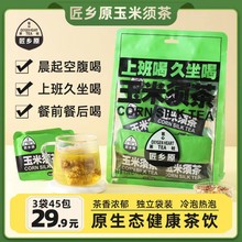 到手三大袋45包玉米须茶冲泡冷泡热泡清甜可口玉米须