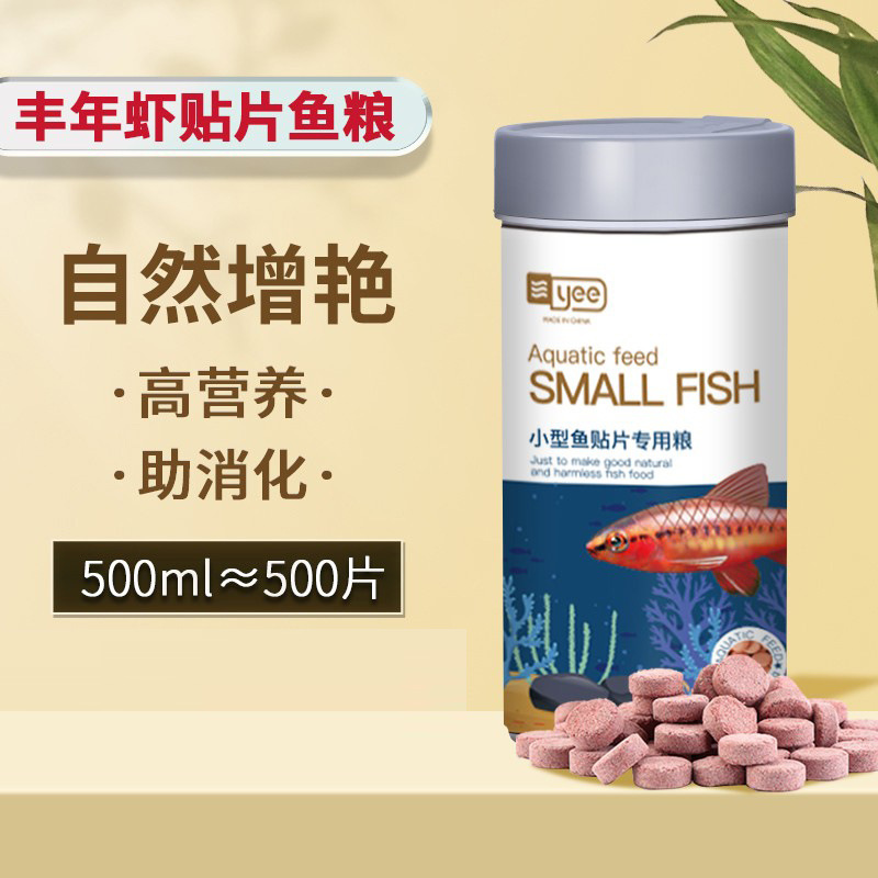 Yee Small Fish Patch Fish Food Guppy Feed Tropical Fish Goldfish Lamp Parrot Fish Shrimp Patch Fish Food