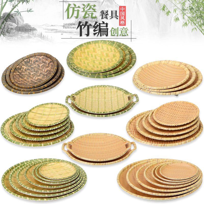 竹编塑料火锅肉菜盘仿瓷创意烧烤盘密胺带耳圆形点心盘小吃盘餐具
