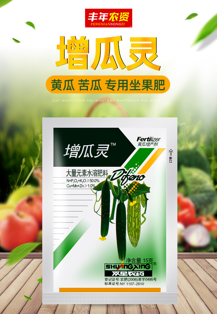 寿光双星增瓜灵黄瓜苦瓜增产剂雄花变雌花座瓜灵提高座果率15克