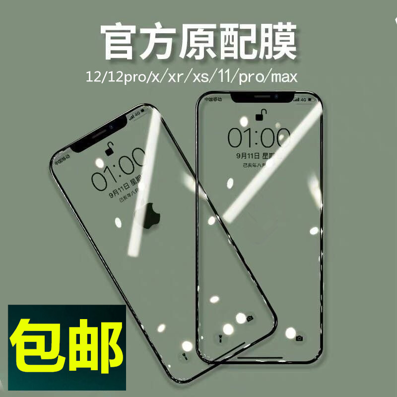 14 full screen iphone14 tempered iphone13 mobile phone film iphone11 apple 12/11 peep-proof applicable