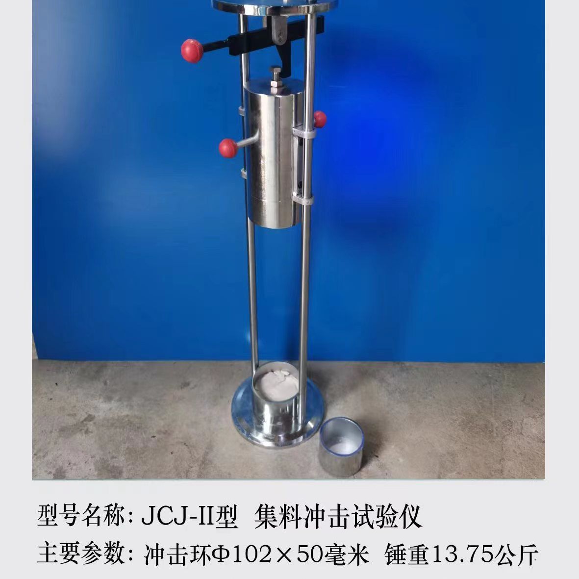 集料冲击试验仪 铁路标准集料冲击韧度试验机支架-阿里巴巴