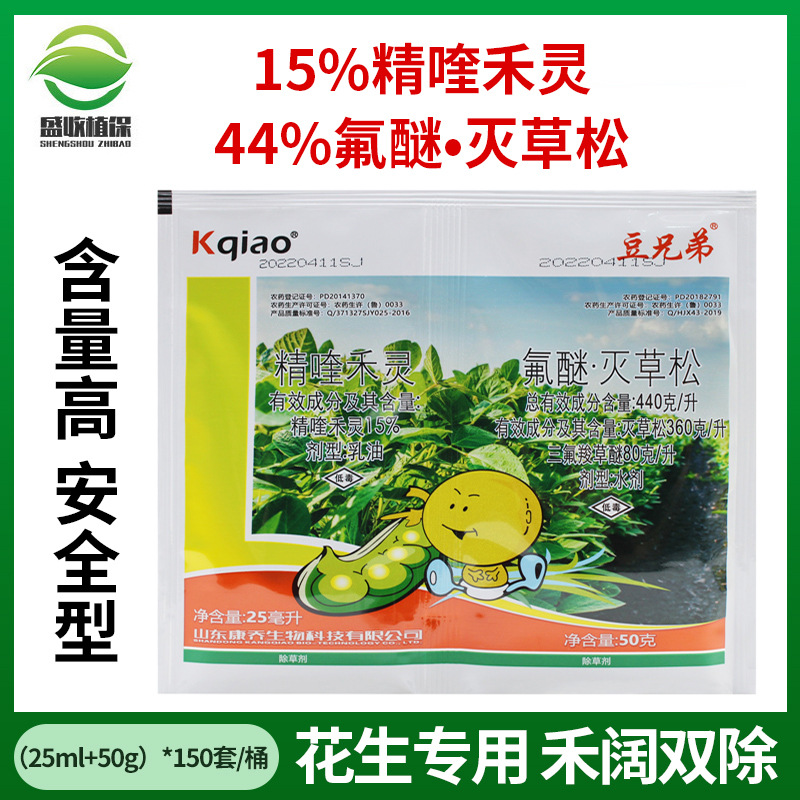 花生专用苗后除草剂 精喹禾灵 氟醚 灭草松莎草 大豆除草禾阔双除