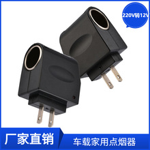 车载家用点烟器 220V转12V电源转换器车充插座 点烟器插座 现货