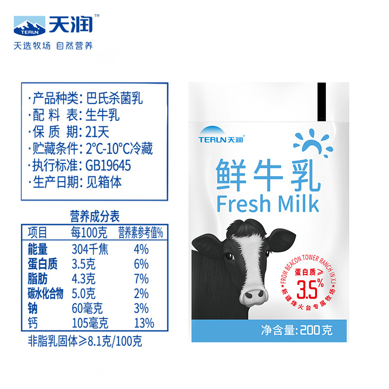 天润牛奶新疆巴氏鲜奶低温鲜牛乳全脂高钙浓缩纯牛奶袋装200g*12