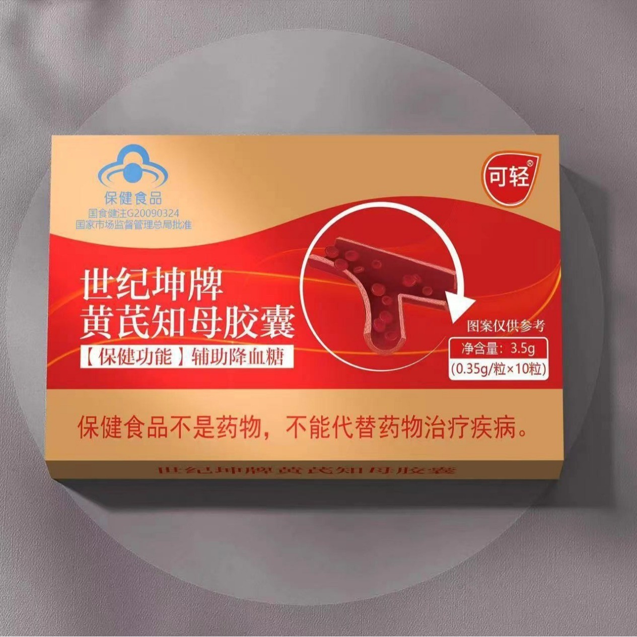 可轻世纪坤牌黄芪知母胶囊辅助降血糖小蓝帽10粒跨境源头厂家-阿里巴