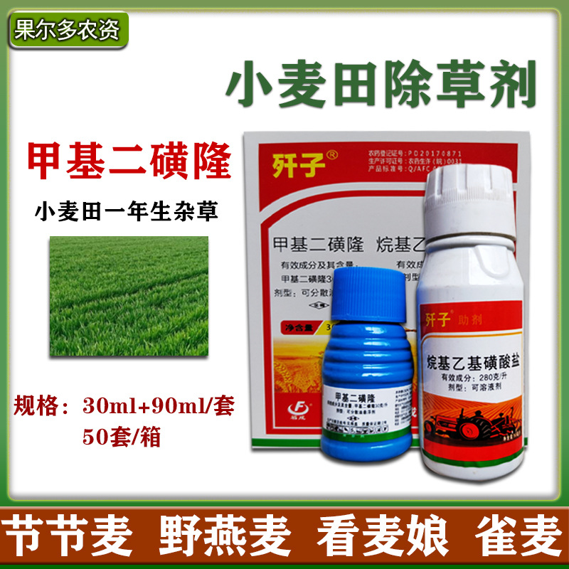30克/升甲基二磺隆小麦田除草剂节节麦看麦娘野燕麦一年生杂草
