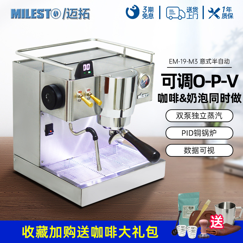 em-19-m3意式milesto/迈拓半自动咖啡机m2双泵家用独立蒸汽拉花