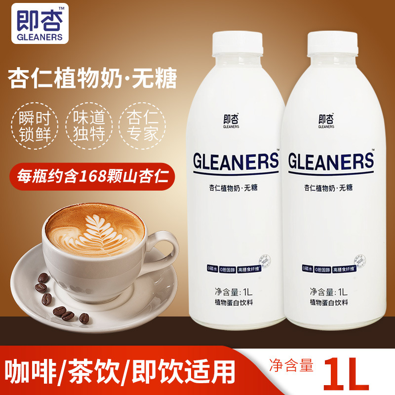即杏无糖杏仁植物奶1L咖啡大师饮品超市供货咖啡大师植物蛋白饮料