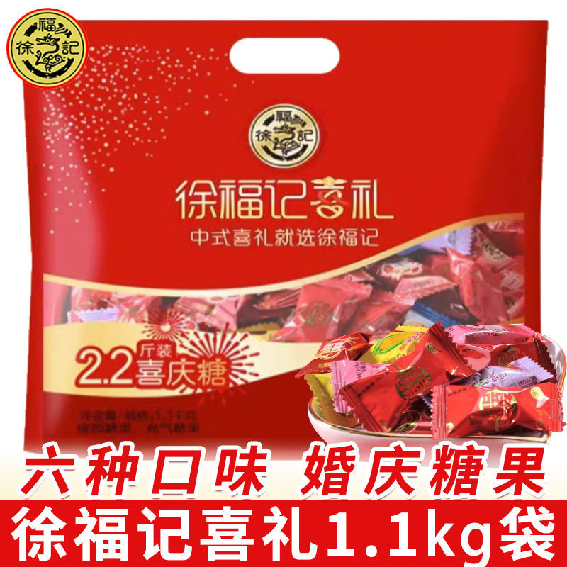 df徐福记什锦糖混合口味1.1kg结婚喜庆喜糖送礼礼品礼包-阿里巴巴