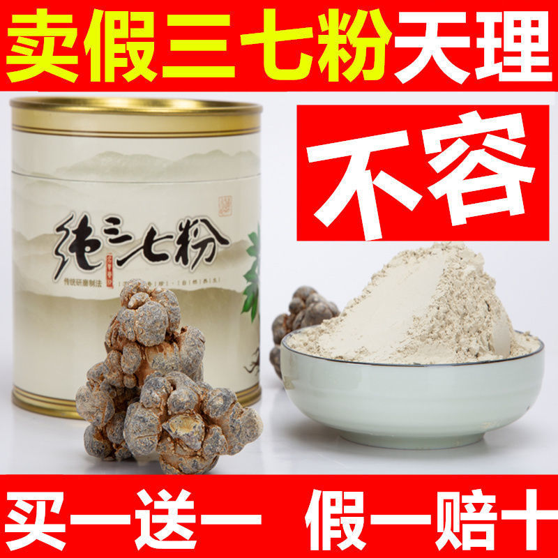 三七粉云南野生文山三七超细粉纯12头田七粉250g包装-阿里巴巴