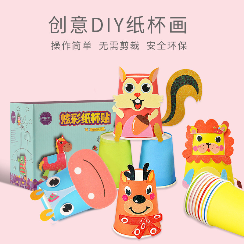 3-10岁儿童纸杯画diy手工立体贴画材料包儿童卡通动物彩纸粘贴画