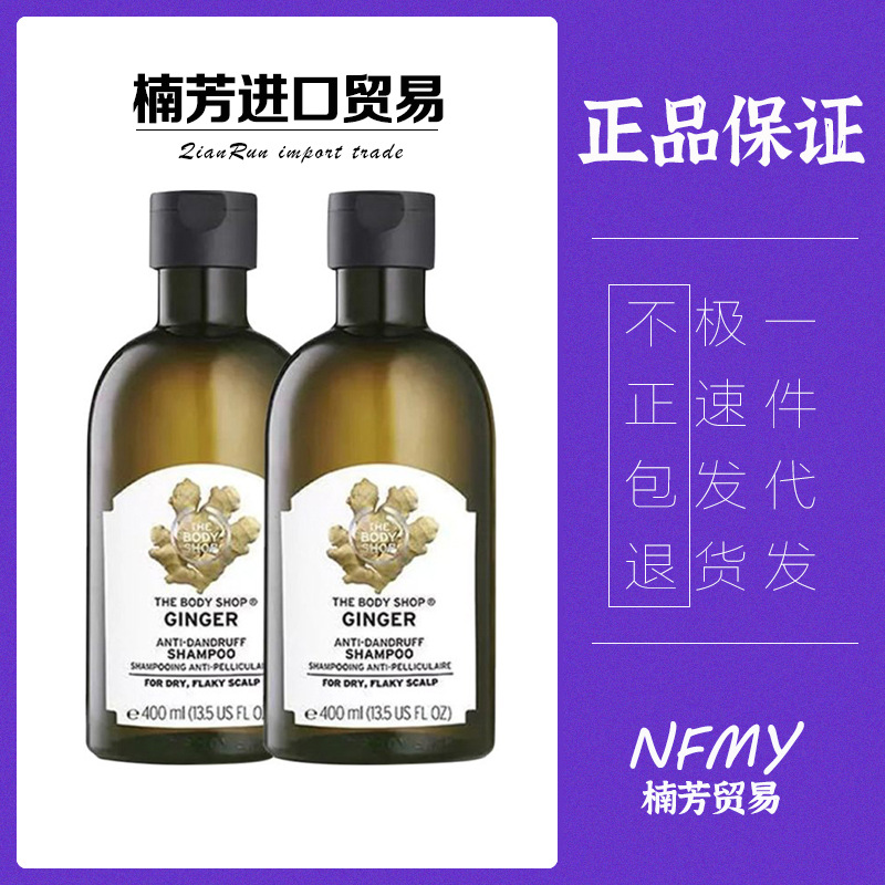 the body shop美体小铺 生姜洗发水洗发露400ml 控油去屑止痒防脱