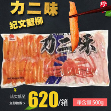 进口泰国蟹柳 松叶蟹柳 蟹腿肉 纪文蟹柳 力二味蟹肉 蟹风味500g