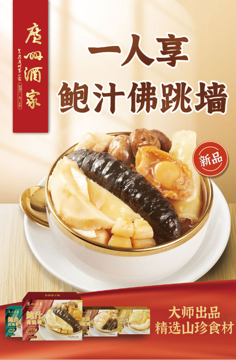 广州酒家鲍汁佛跳墙盆菜礼盒220g加热即食半成品团圆菜