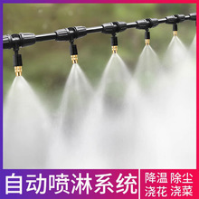 雾化微喷头喷雾器自动浇水浇花园林喷雾喷淋喷头绿化灌溉设备