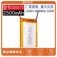 505573聚合物锂电池2500mAh 3.7V移动电源游戏机户外灯夜行灯电池