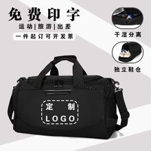 健身包logo印字行李包男女运动旅行干湿分离单肩包篮球训练包