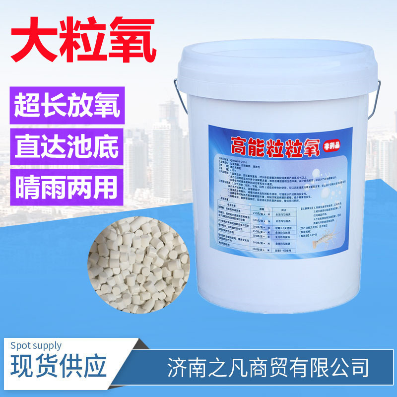 0成交214桶现货批发水产养殖增氧片 鱼塘养殖增氧剂大粒氧增氧片高能