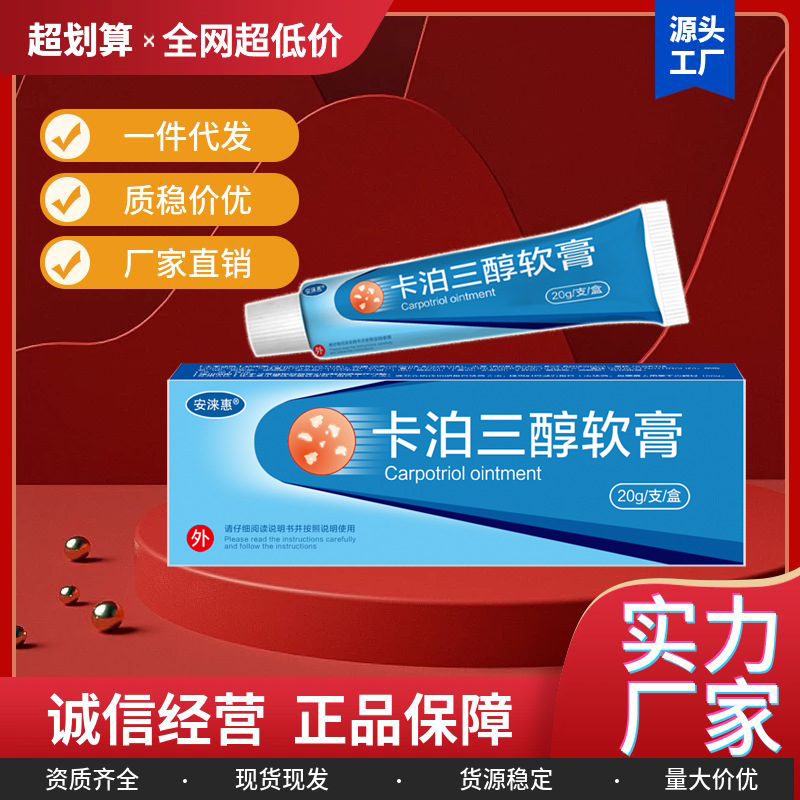 卡泊三醇软膏正品卡泊三醇倍他米松软膏正品凝胶乳膏搽剂20g卡珀