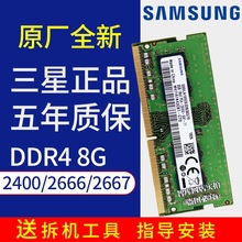 适用三星DDR4 4G 8G 16G 2400 2666 3200MHZ全新笔记本电脑内存条