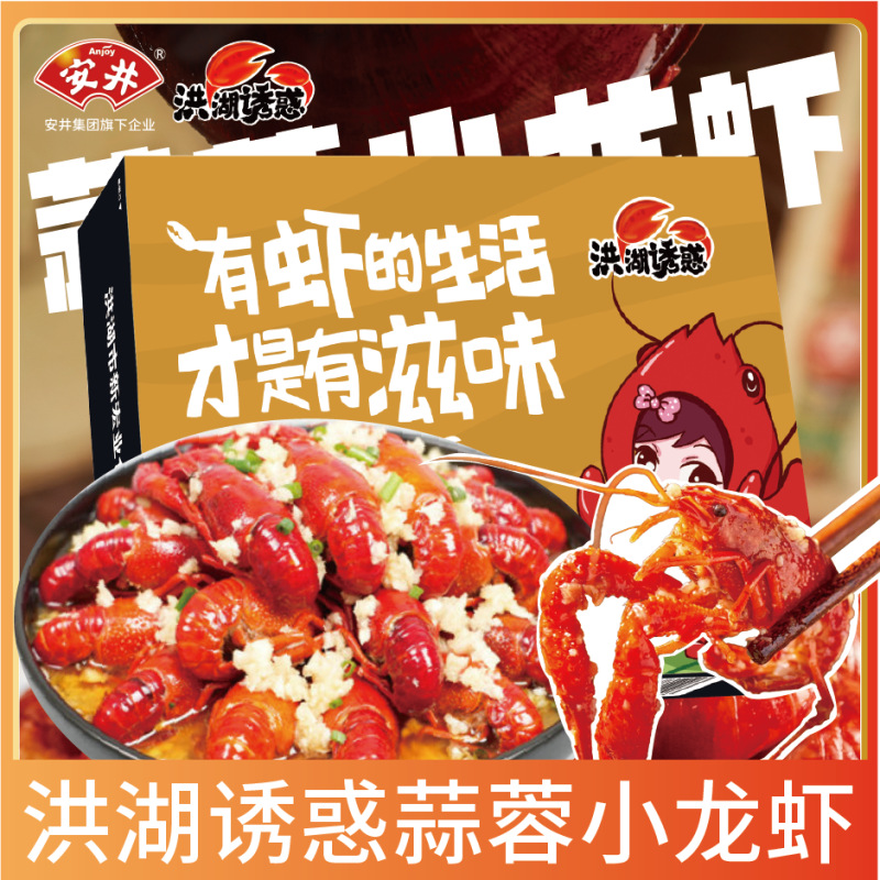 安井麻辣小龙虾3盒洪湖诱惑新鲜蒜蓉蒜香3-5钱整虾加热即食包邮