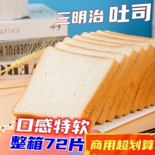 三明治切片全麦面包吐司片材料食材代餐早餐原味吐司整箱商用