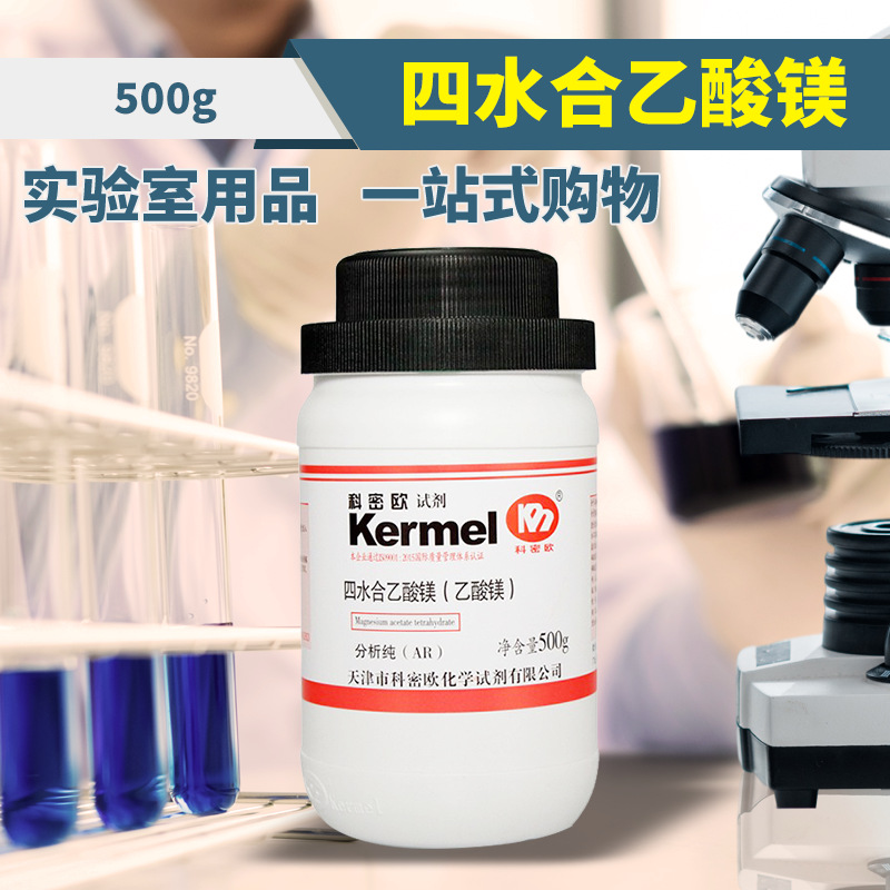 天津科密欧乙酸镁四水醋酸镁ar分析纯500g克