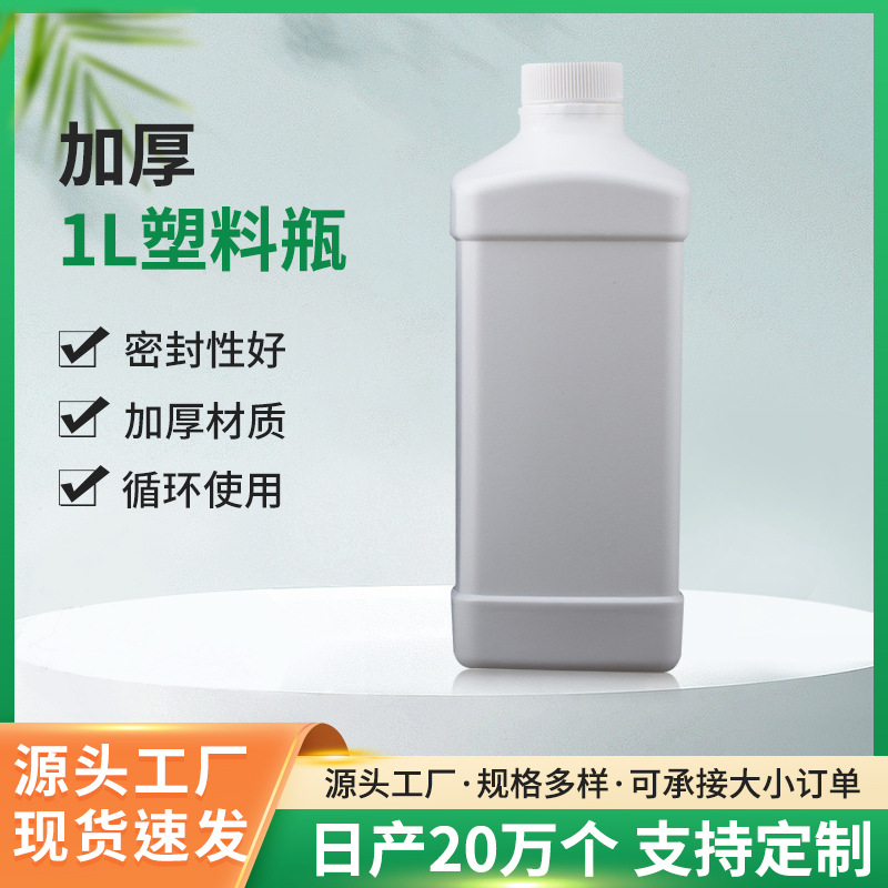 批发1L塑料瓶白色方瓶消毒水瓶加厚化工HDPE洗涤酒精瓶农药塑料瓶