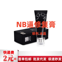 Nb逼男士修复膏牛BB按摩膏成人用品情趣用品性用品批发代发男用x