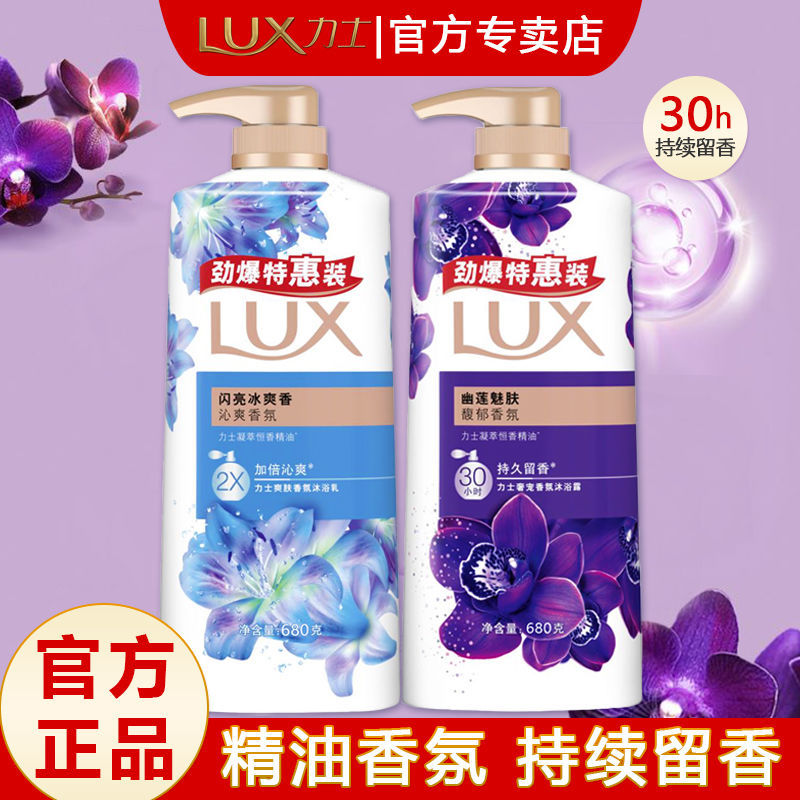 力士沐浴露幽莲魅肤冰爽套装男女士持久留香沐浴乳正品680g沐浴露