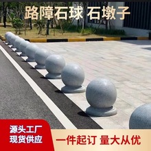 路障石球广场学校阻车隔离大理石圆球芝麻灰防撞石墩花岗岩挡车球